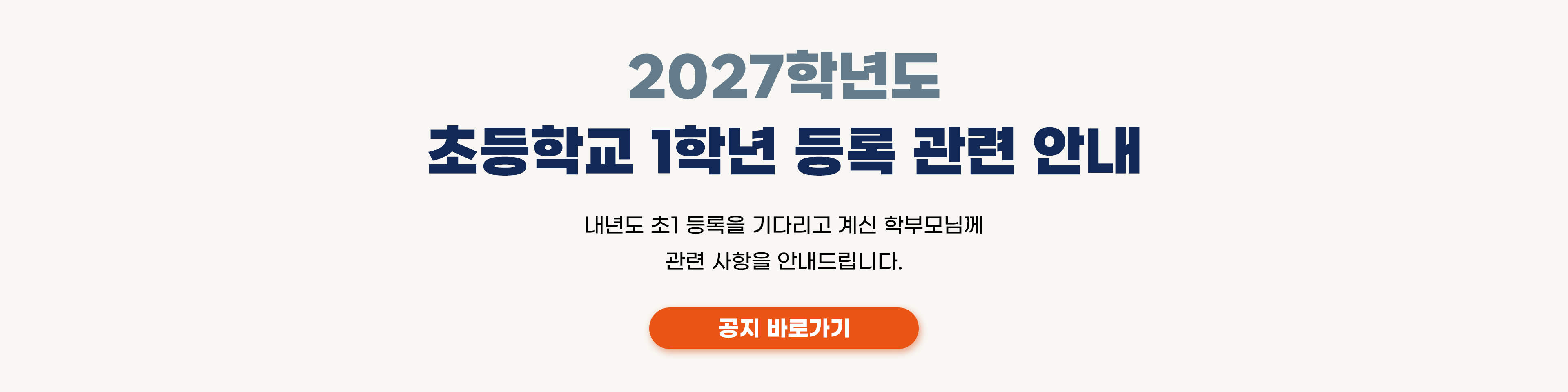 2027�г⵵ �ʵ��б� 1�г� ��� ���� �ȳ� ���